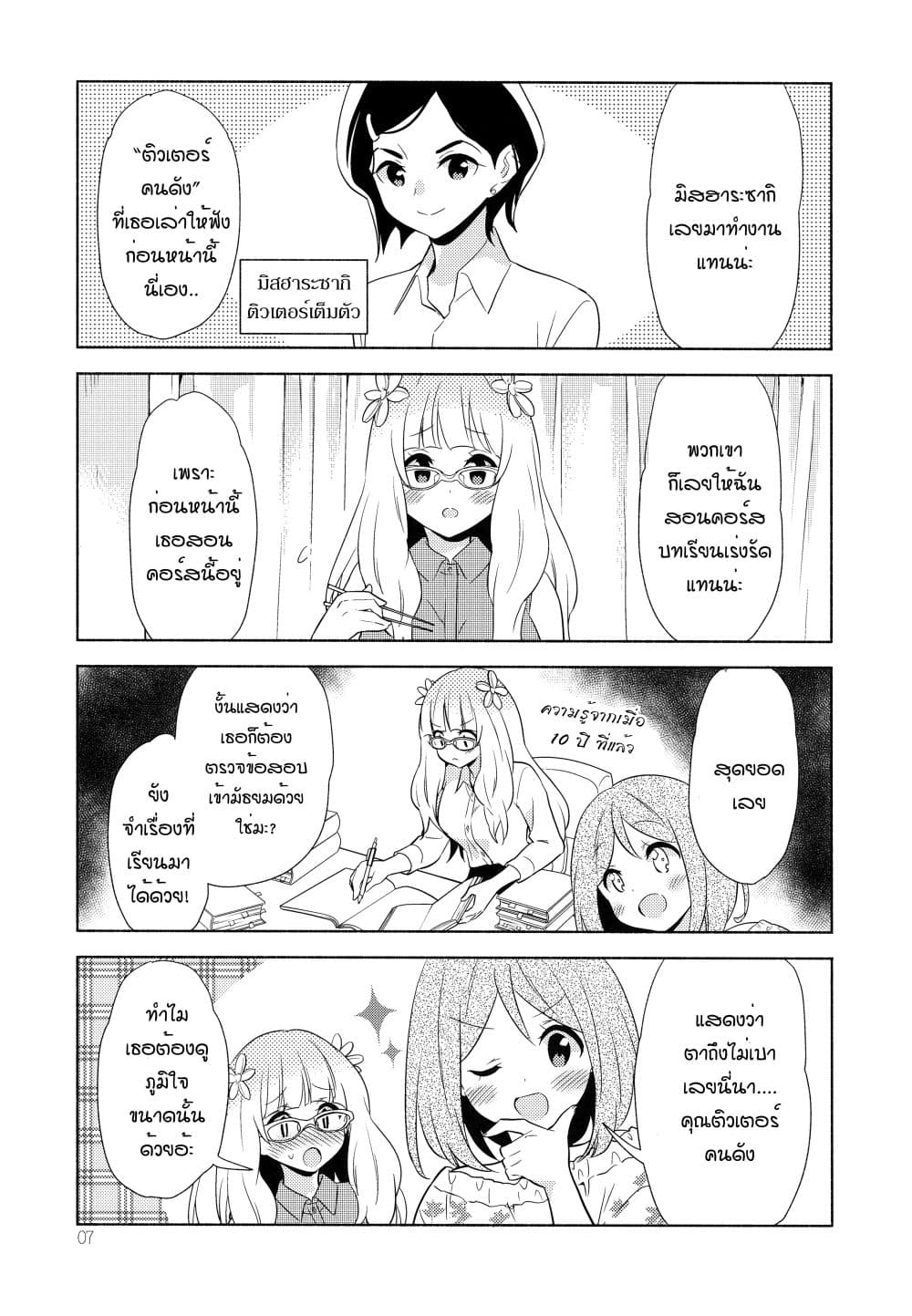 Sakura Trick - Mint-flavored Kiss 1-1