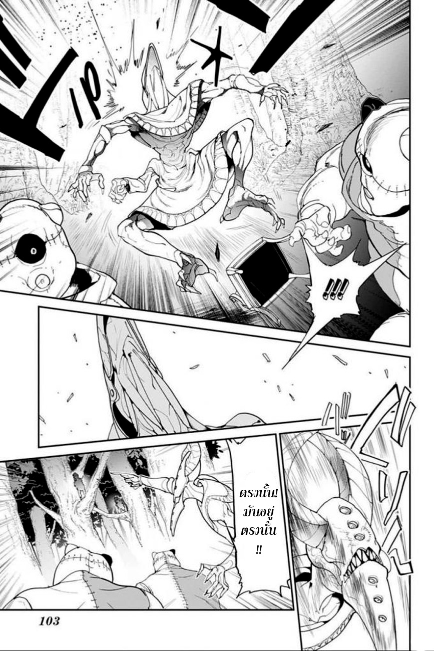 The Promised Neverland 77-โง่เขลาเบาปัญญา
