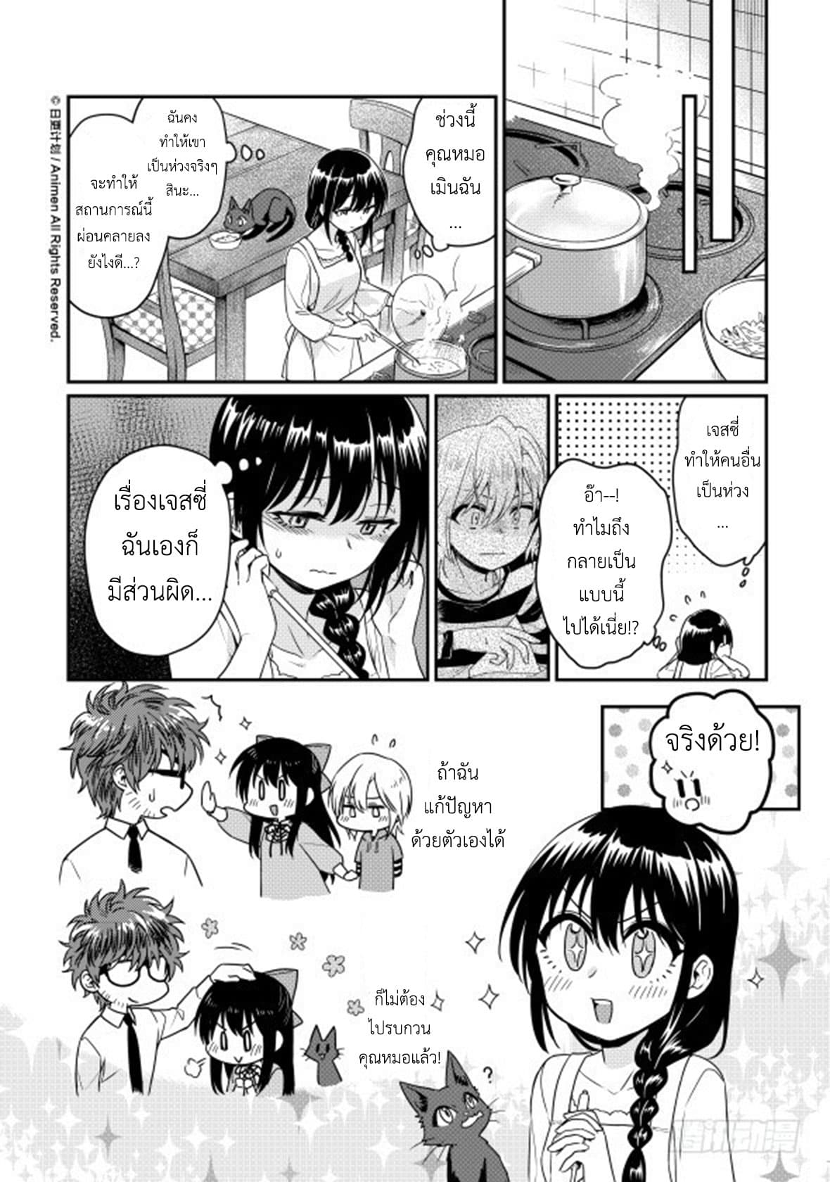 Magic Marriage 9-เสแสร้ง