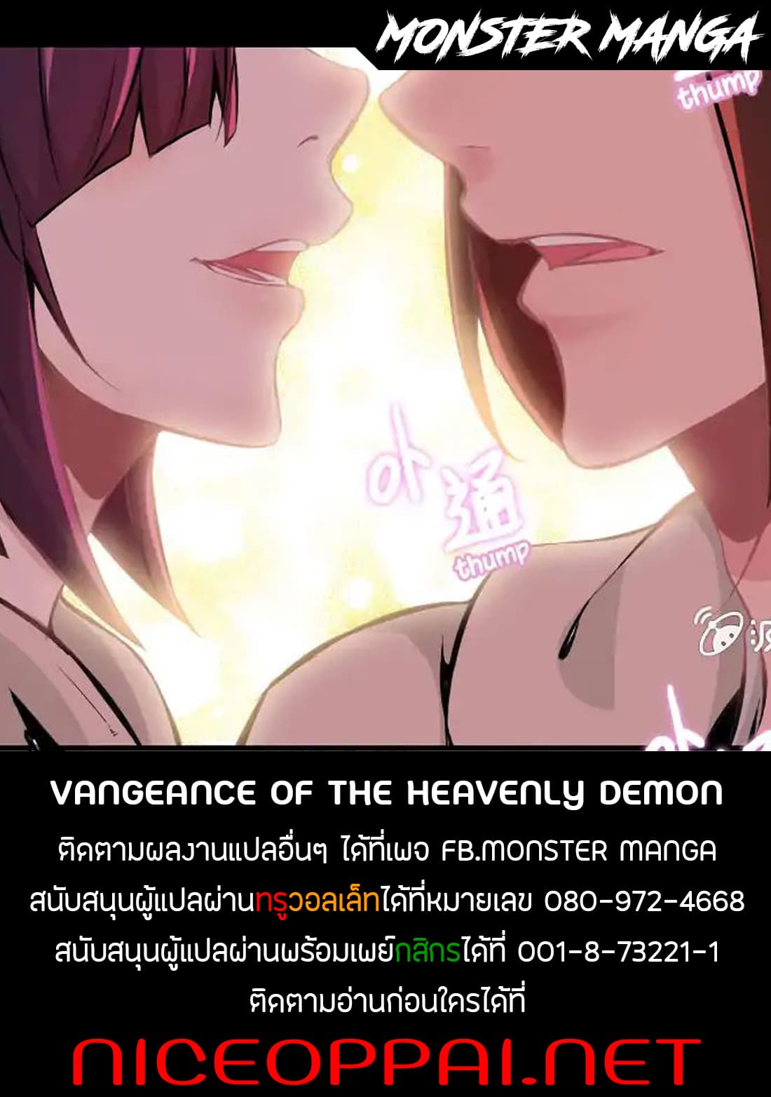 Vengeance of the Heavenly Demon 7-7
