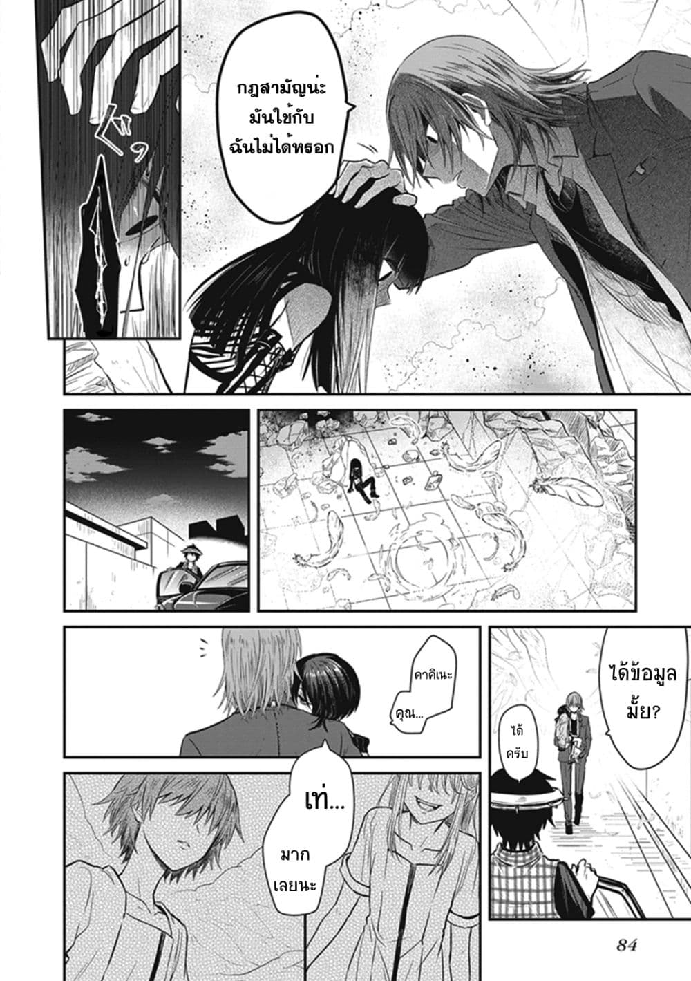 To Aru Kagaku No Dark Matter 3-3