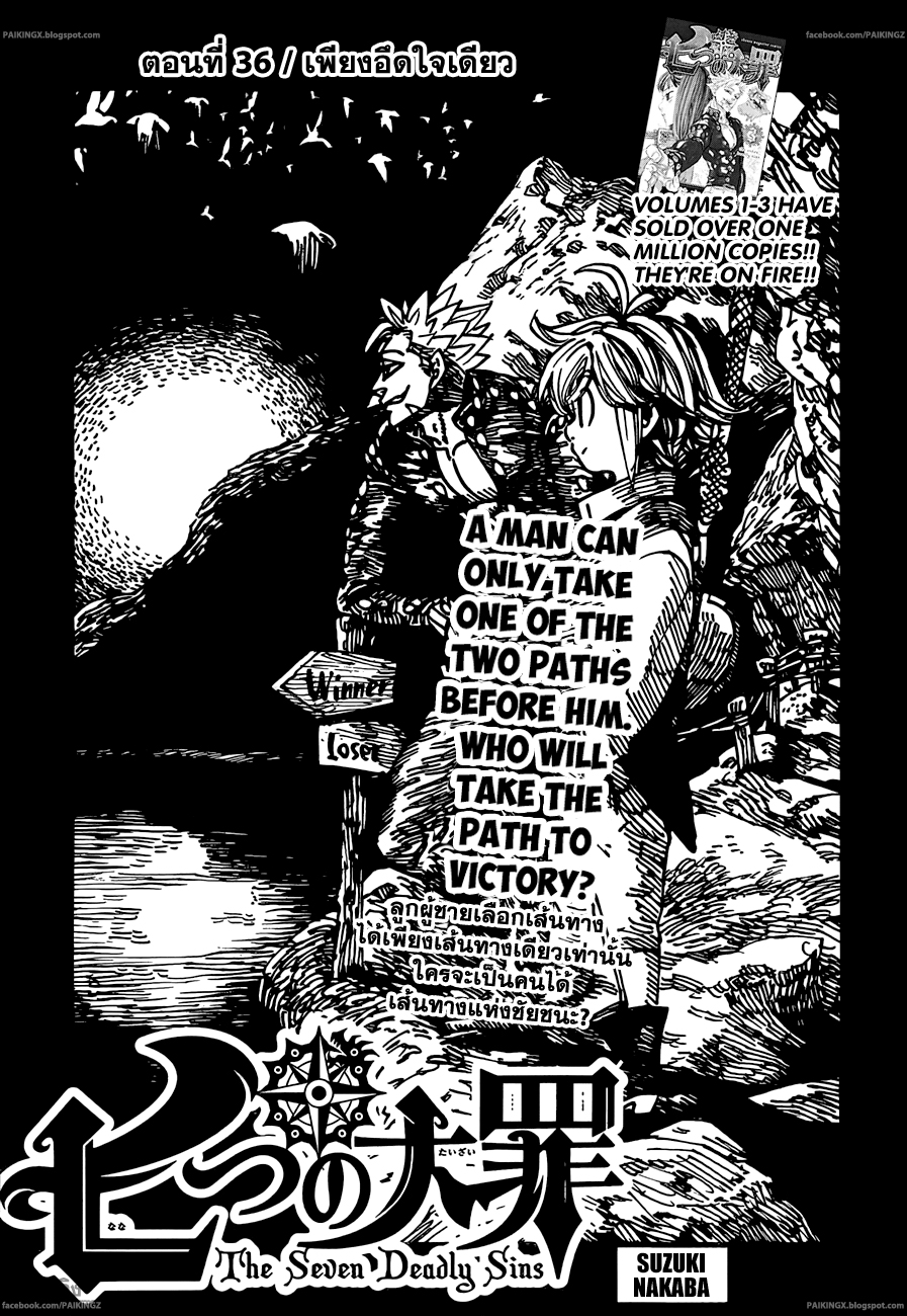 Nanatsu no Taizai 36-เพียงอึดใจเดียว