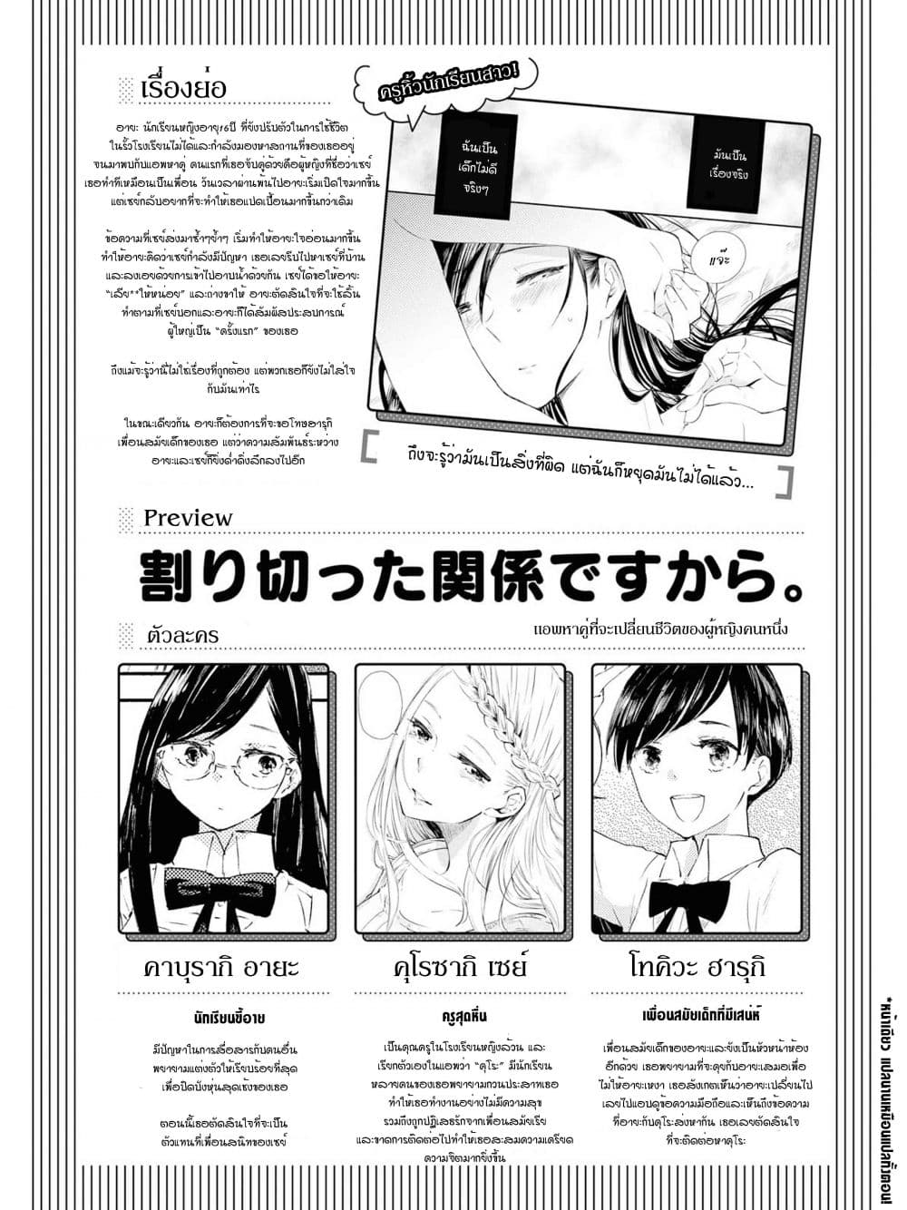 Warikitta Kankei Desukara 8-8
