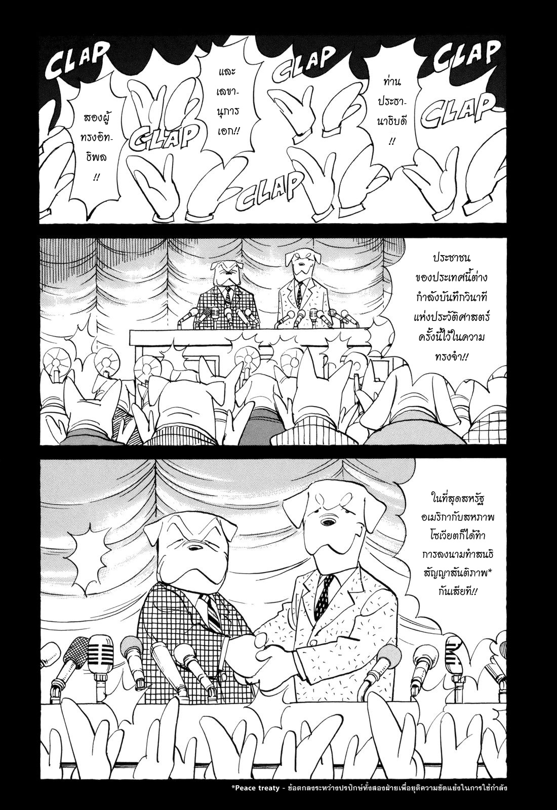 Billy Bat 44-เสียสละ