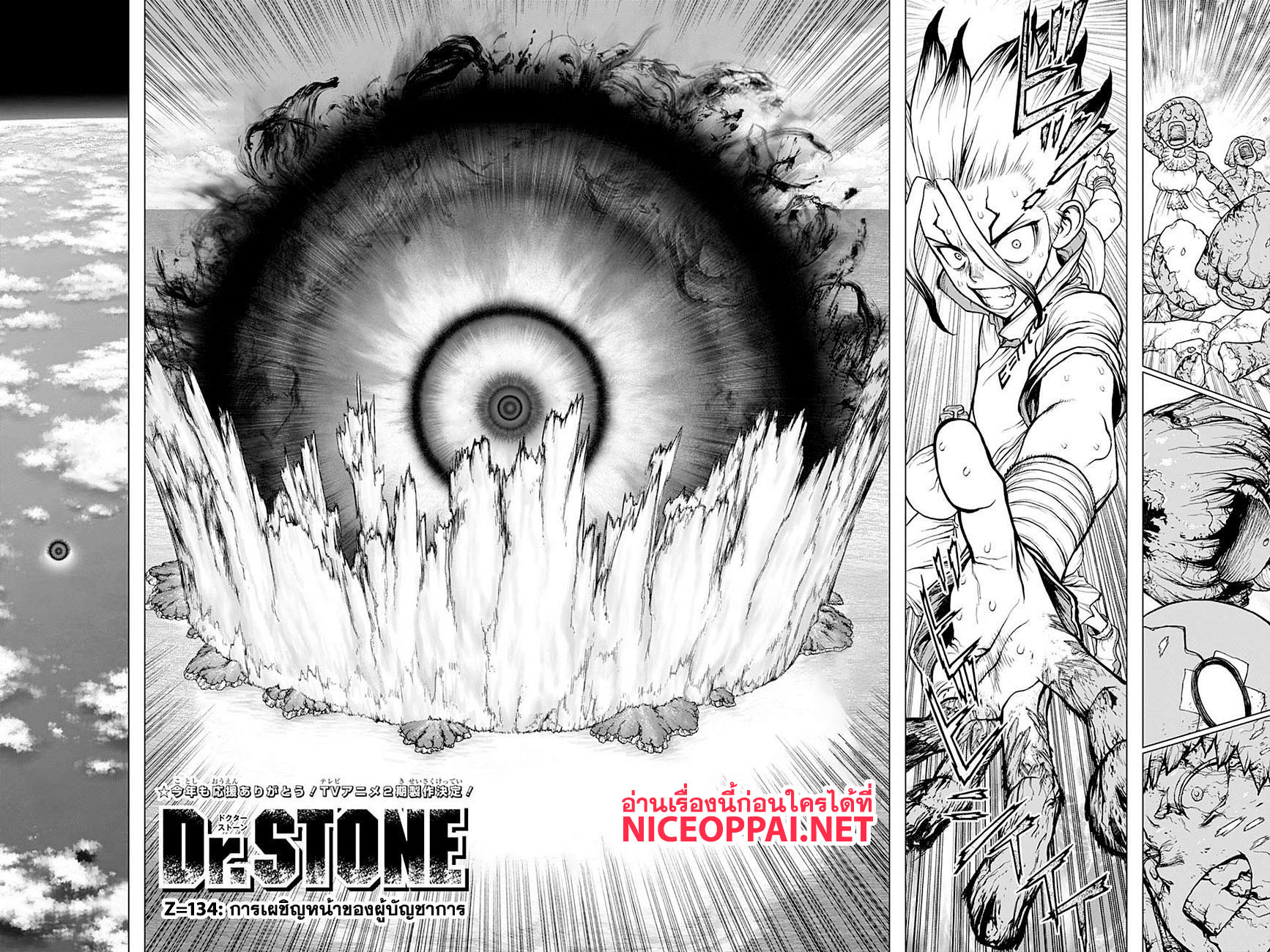 Dr.Stone 134-การเผชิญหน้าของผู้บัญชาการ