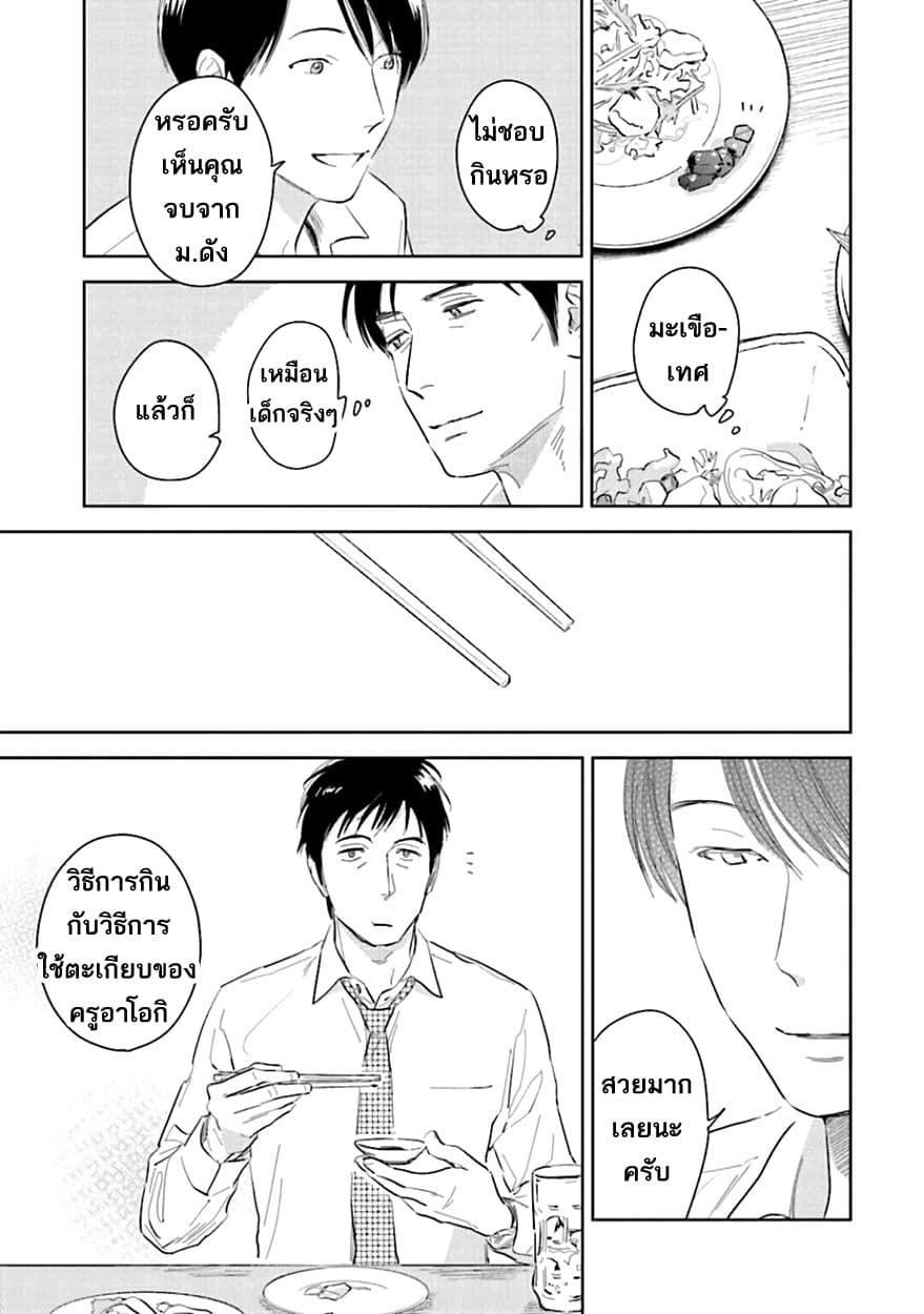 Oni to Tengoku 6-6