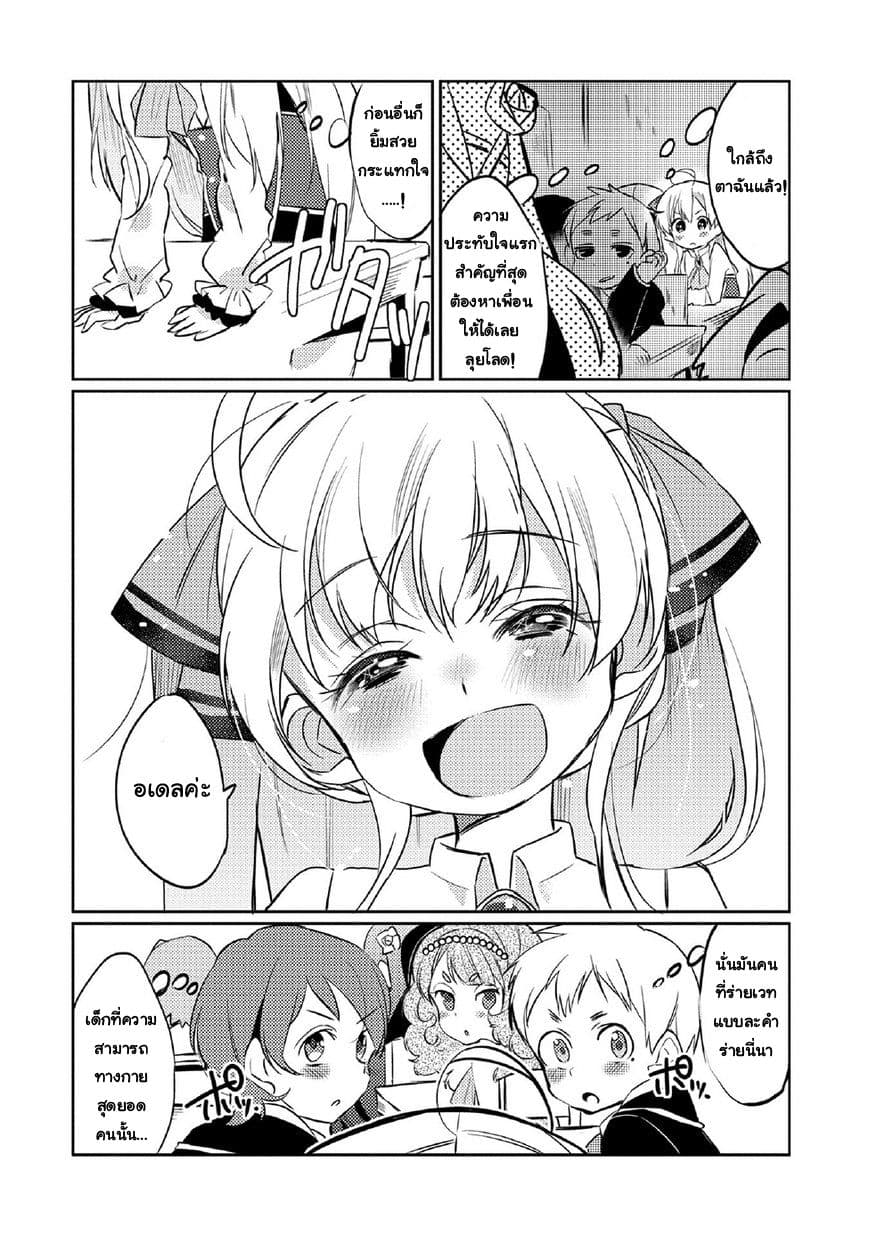 Watashi, Nouryoku wa Heikinchi de tte Itta yo ne! 4-ครั้งแรกที่ได้มีเพื่อน
