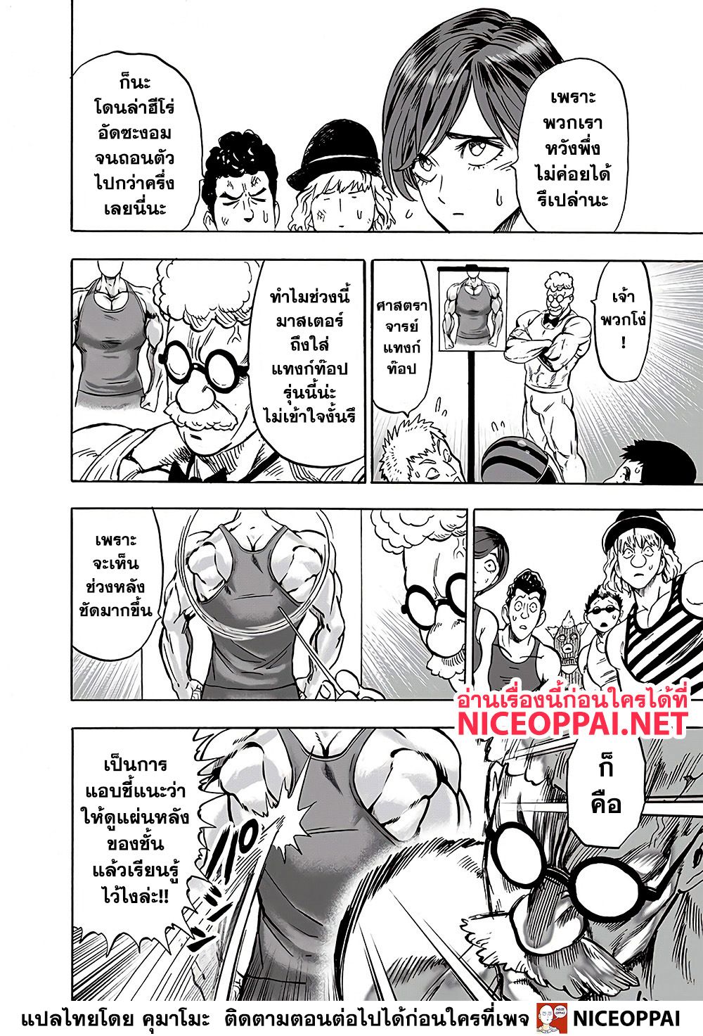 One Punch Man 131-ไม่แพ้