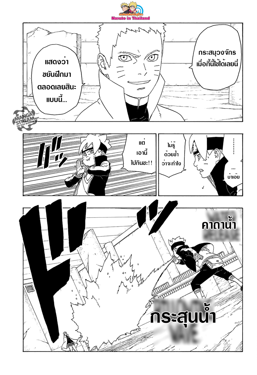 Boruto 16-ภาชนะ