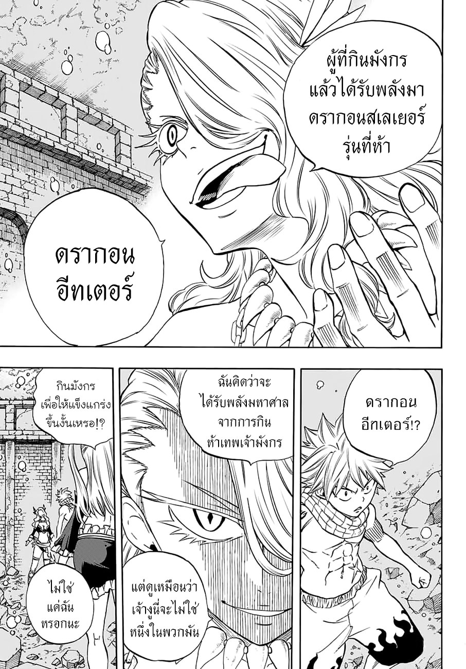 Fairy Tail: 100 Years Quest 6-ดาบสังหาร