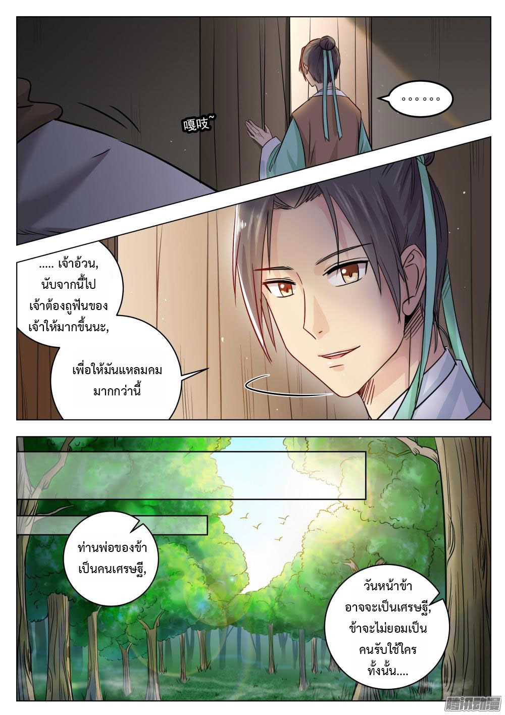 I Shall Seal the Heavens ผนึกสวรรค์ สยบมาร สะท้านเทพ! 3-3