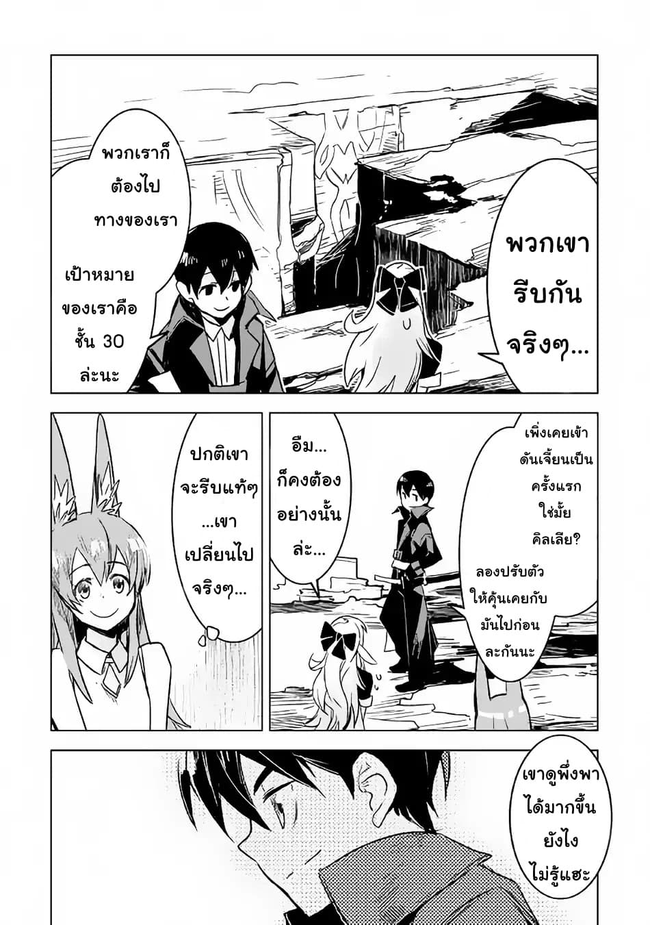 Kuro no Souzou Shoukanshi - Tenseisha no Hangyaku 20-20