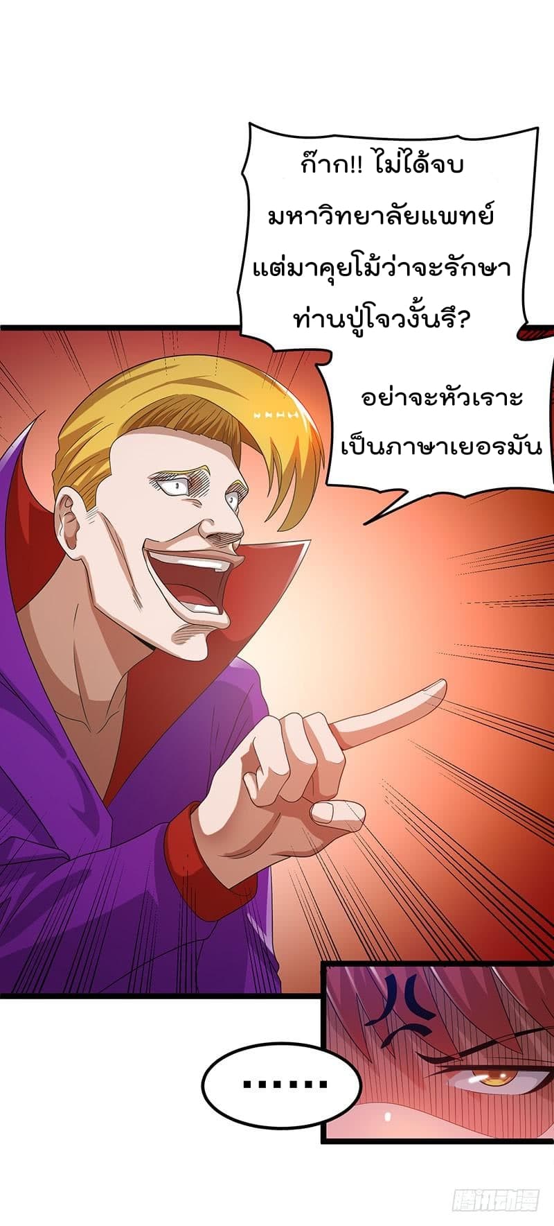 Immortal King of City ราชาอมตะแห่งนคร 26-26