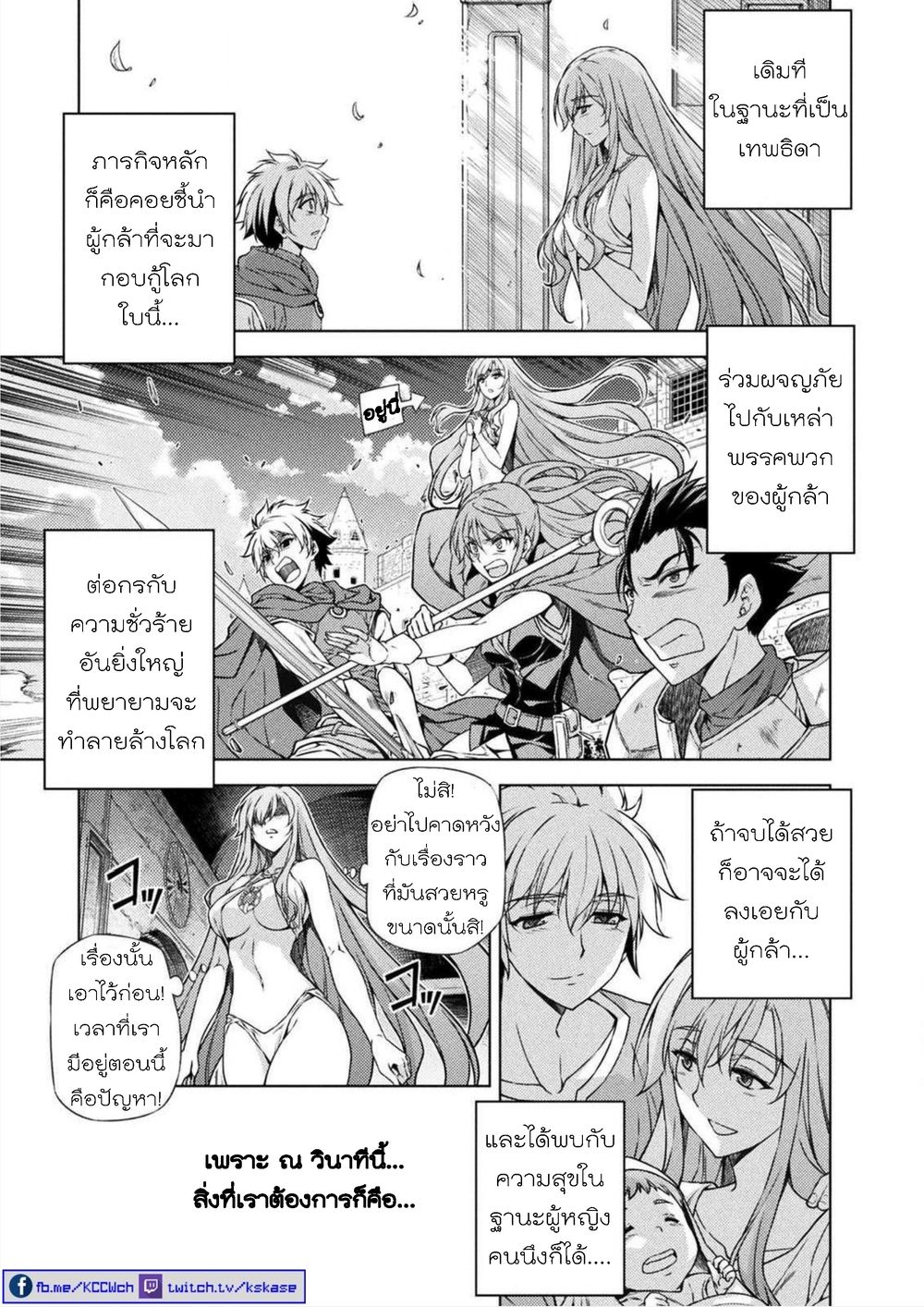Ponkotsu megami no isekai sousei-roku เทพธิดาเพี้ยน เปลี่ยนโลก 1-ตื่นจากการหลับไหล