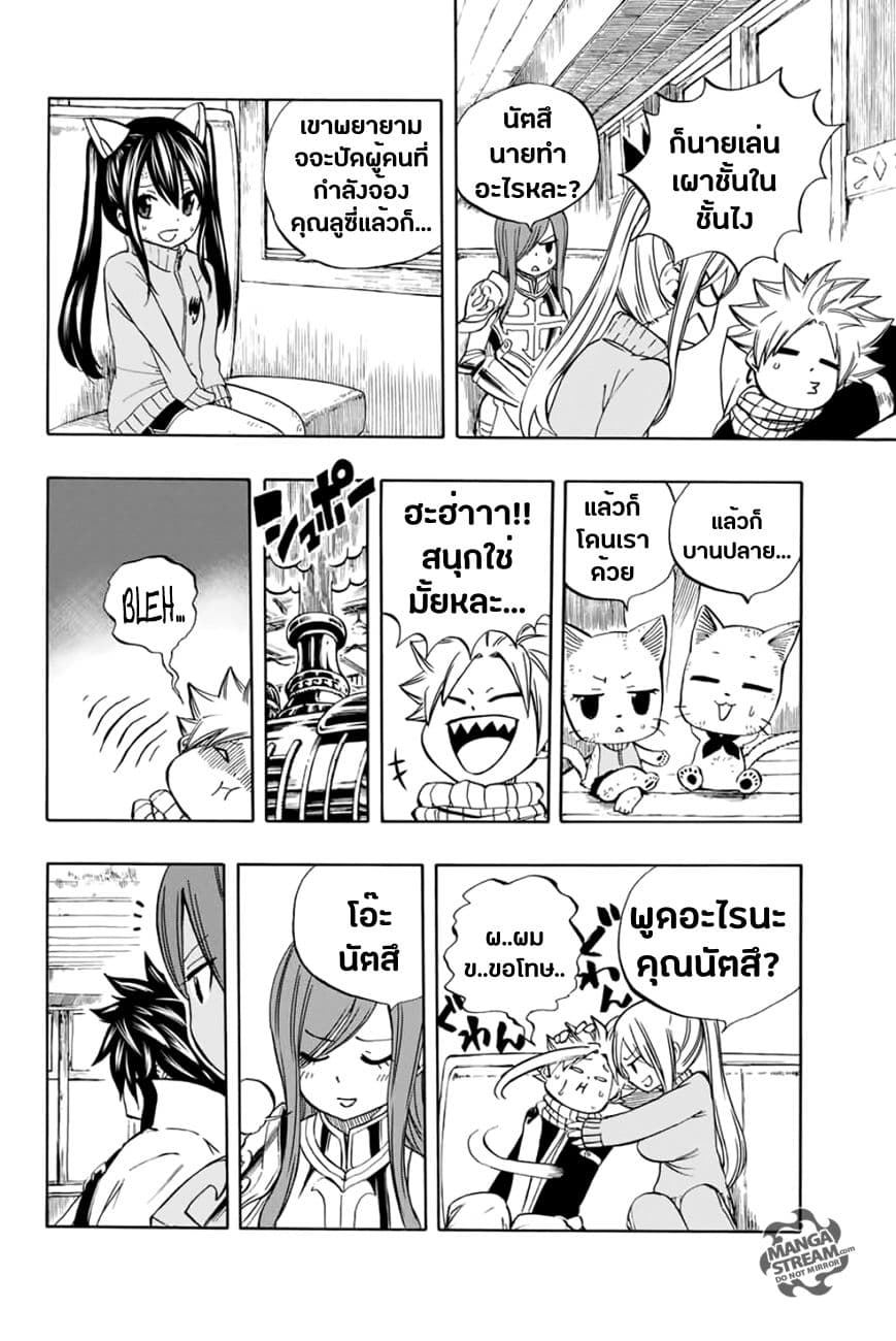 Fairy Tail: 100 Years Quest 26-เนินเขาสายฝน
