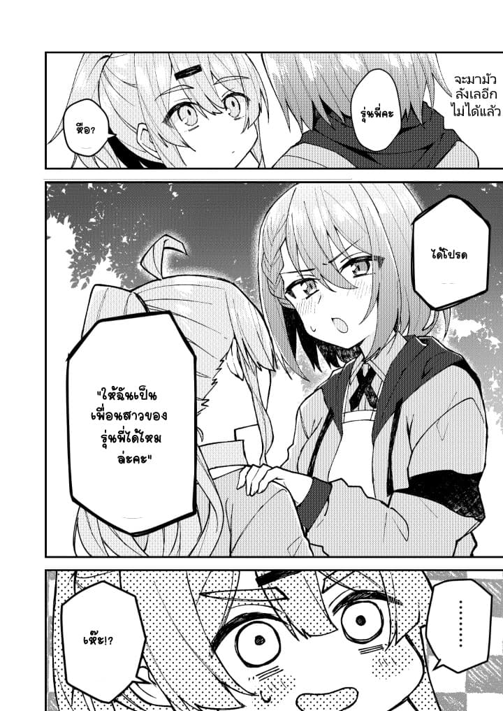 Me ga Sametara Onna no Ko ni natte ita Hanashi 2-2