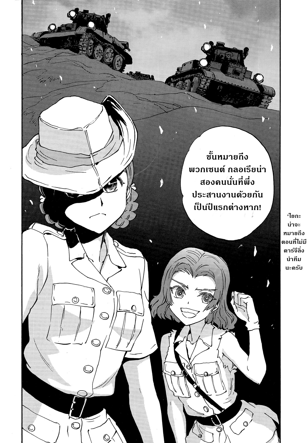 Girls Und Panzer: Ribbon Warrior 27-การต่อสู้ของออเรนจ์ เพโกะ
