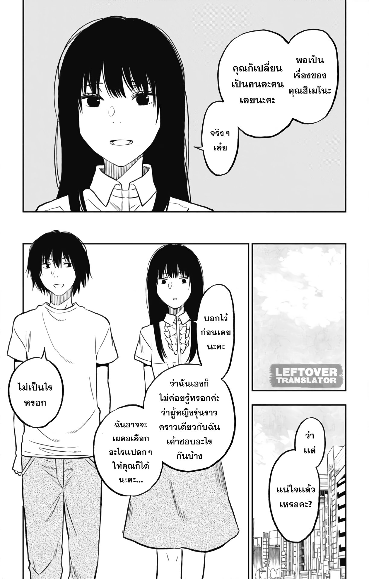 Jumyou wo Kaitotte Moratta. Ichinen ni Tsuki, Ichimanen de. 8-ซ้อมออกเดท