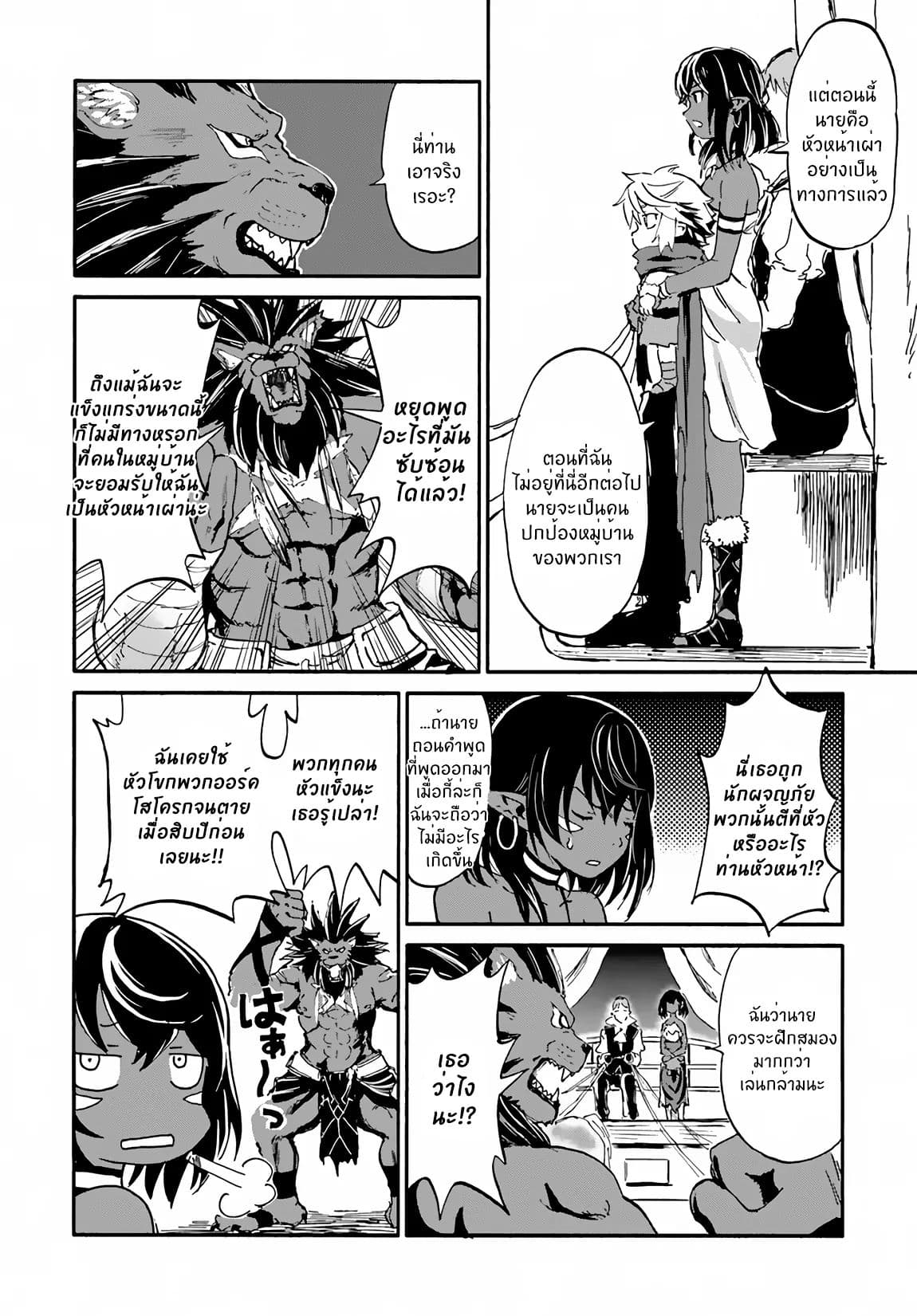 The Death Mage Who Doesn't Want a Fourth Time จอมเวทแห่งศาสตร์ความตาย ผู้ไม่อยากมีชีวิตที่สี่ 14-14
