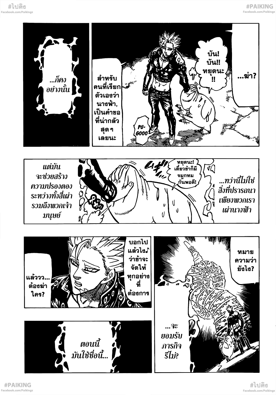 Nanatsu no Taizai 78-แลกกับชีวิตของข้า