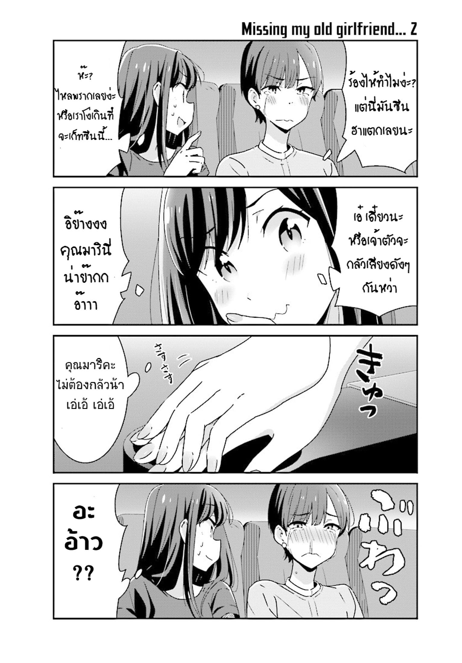 Bright and Cheery Amnesia 11-11