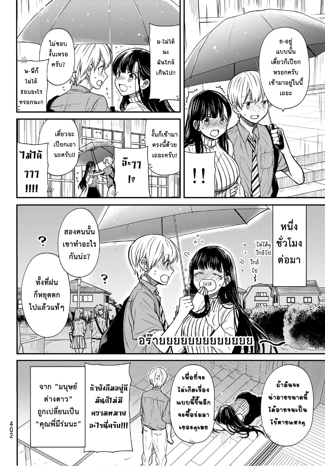 Danshi Koukousei wo Yashinaitai Onee-san no Hanashi 55-ลืมพกร่มมา