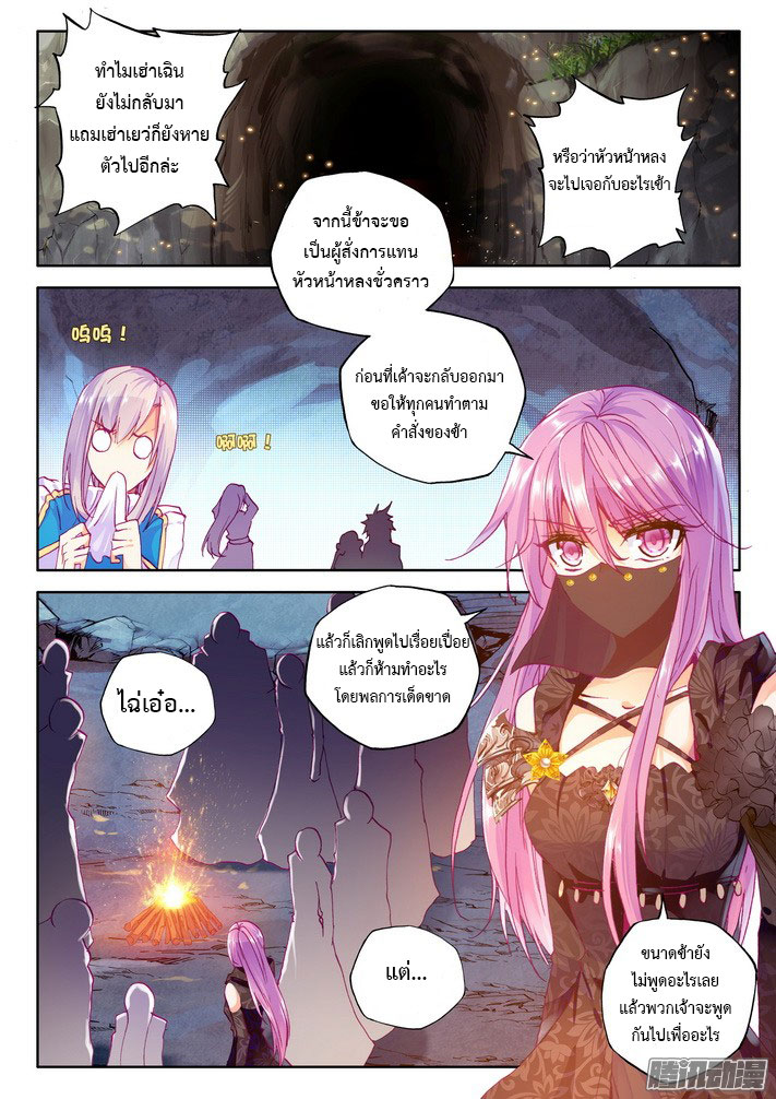 Shen Yin Wang Zuo ผนึกเทพบัลลังก์ราชันย์ 71-พลับพลาแห่งนิรันดร์
