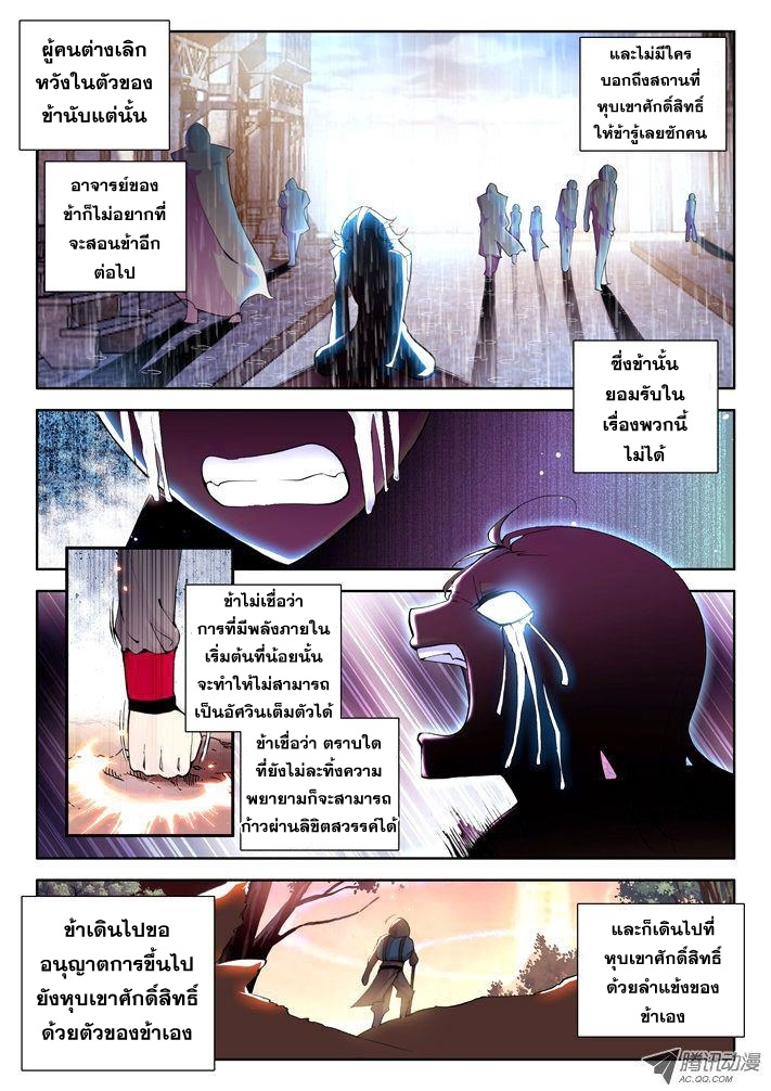 Shen Yin Wang Zuo ผนึกเทพบัลลังก์ราชันย์ 19-โชคชะตา