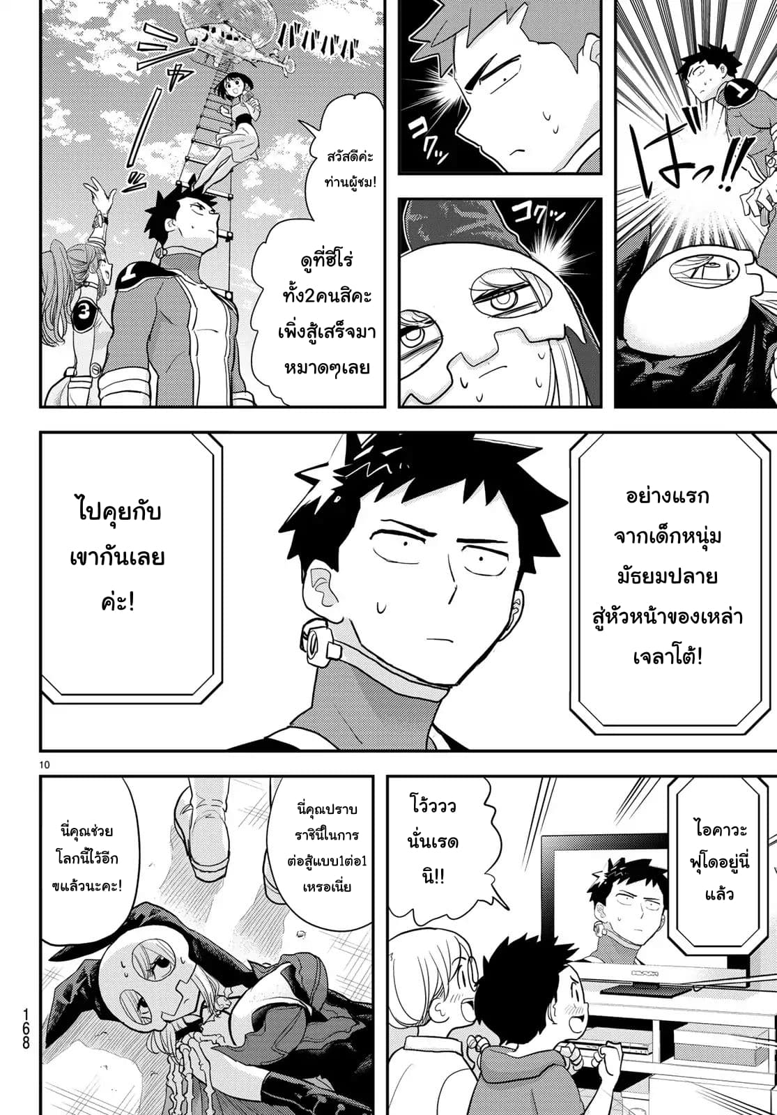 Love After World Domination 2-คุณมีแฟนรึเปล่า?