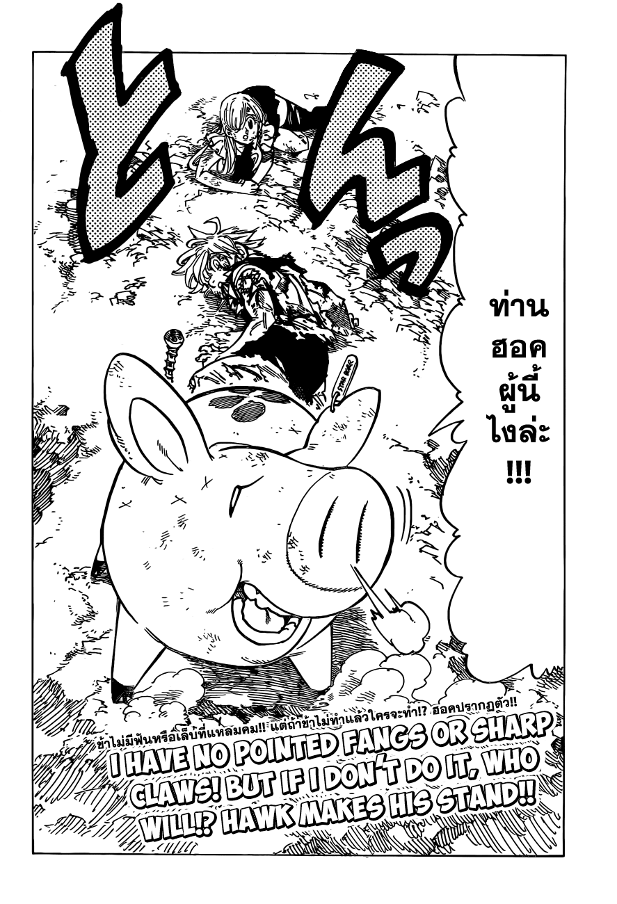 Nanatsu no Taizai 95-ความหวังที่เลือนราง