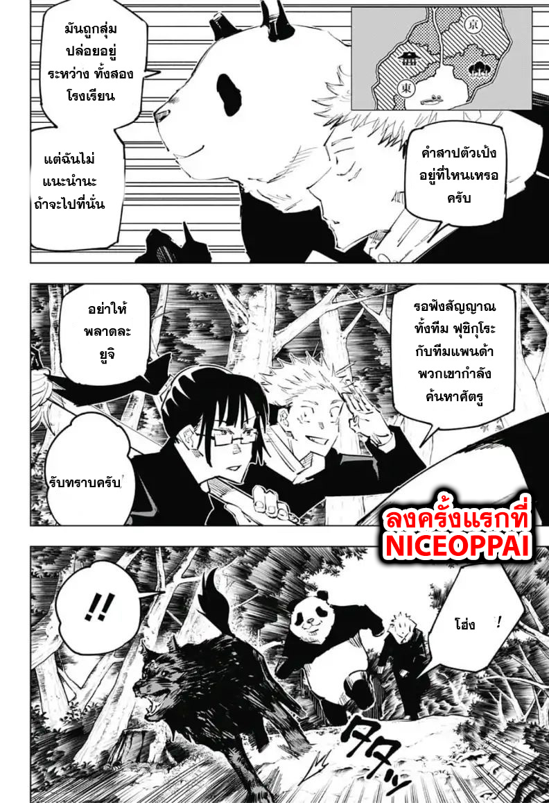 Jujutsu Kaisen มหาเวทย์ผนึกมาร 34-ประเพณีแลกเปลี่ยน การต่อสู้ของกลุ่มที่ 1 (2)