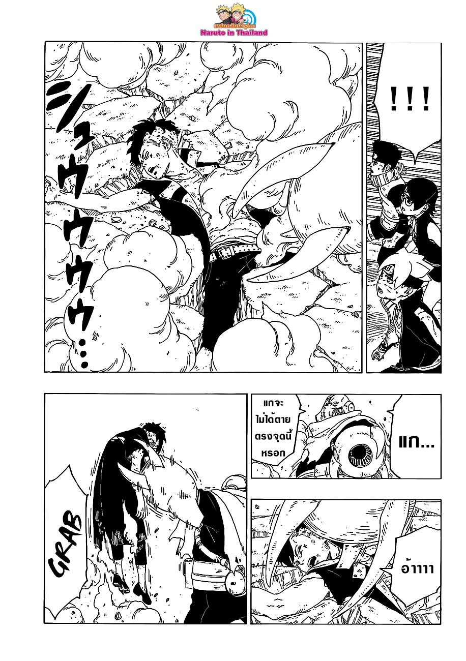 Boruto 25-เสียงสะท้อน