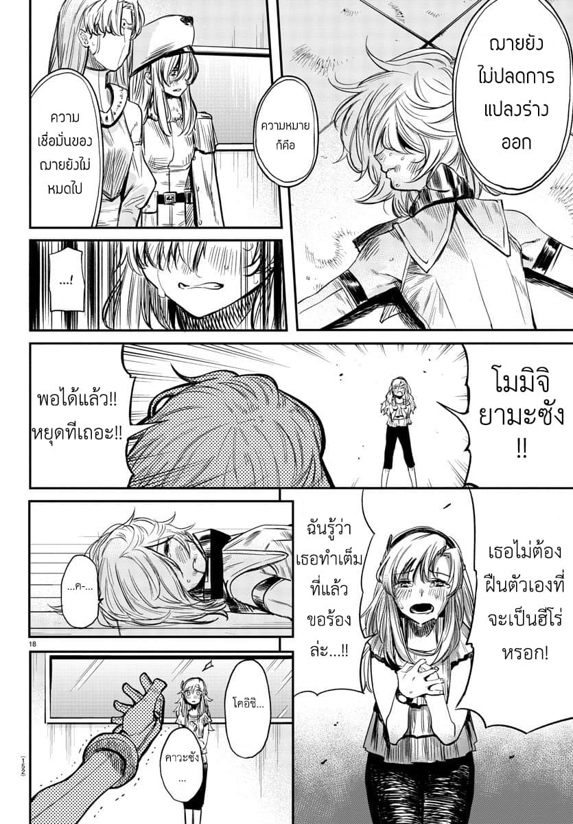 SHY 7-ความพยายาม
