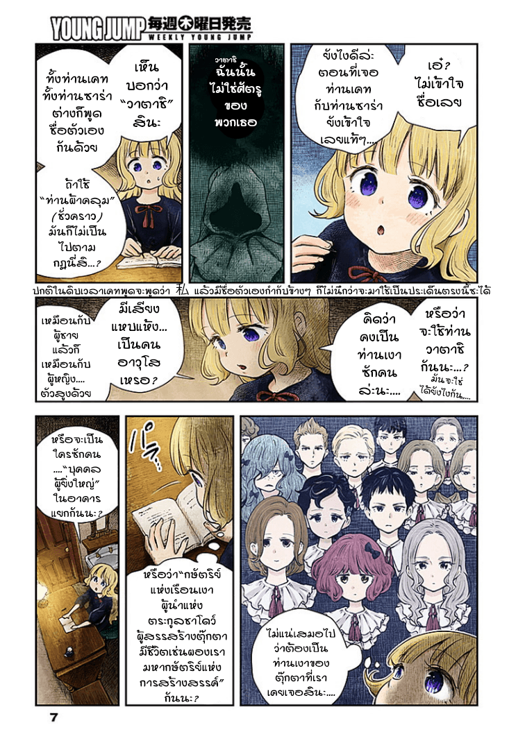 Shadows House 21-ก่อนวันงาน