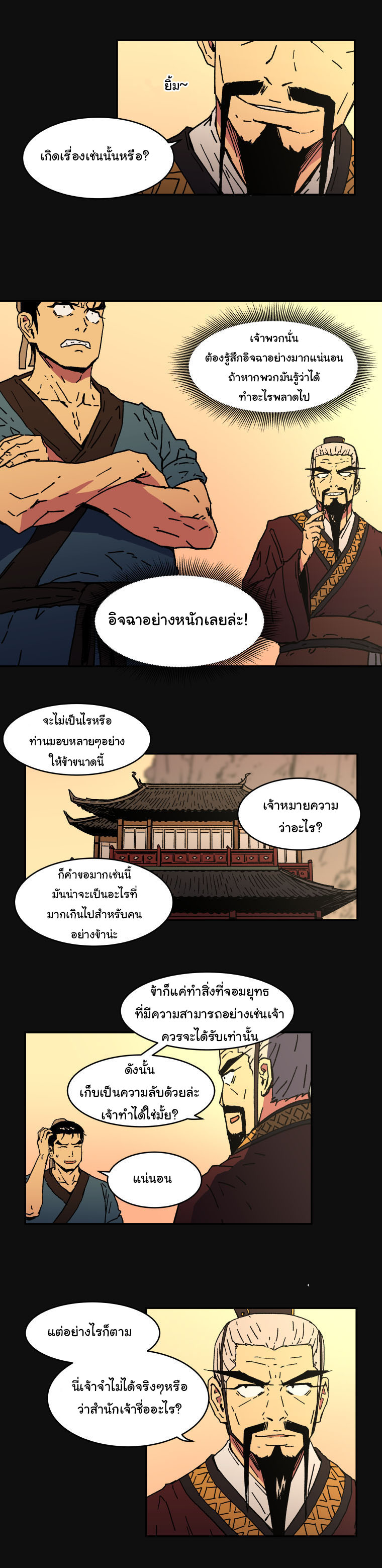 Peerless Dad ปะป๊าไร้พ่าย 7-7