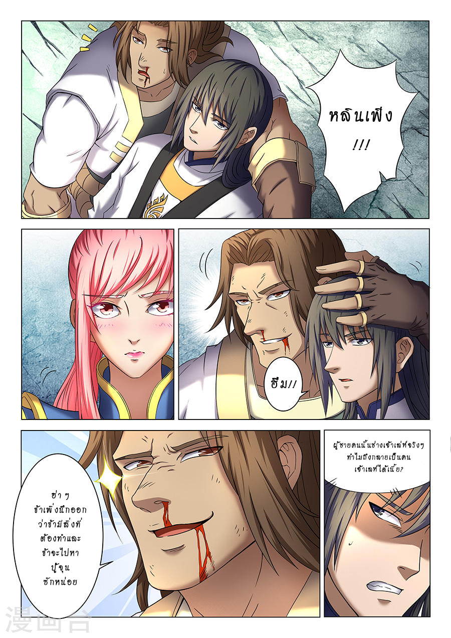 God of Martial Arts 108-การถกเถียงของผู้อาวุโส