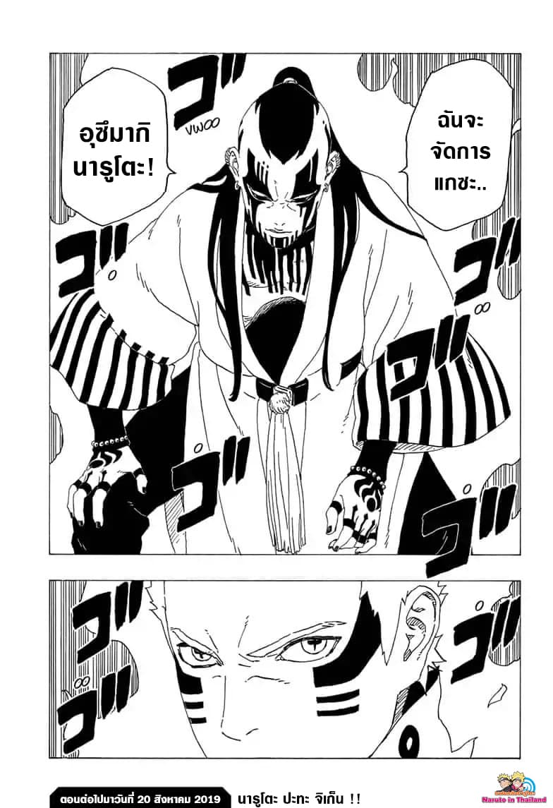 Boruto 36-การจู่โจมที่ไม่ทันตั้งตัว