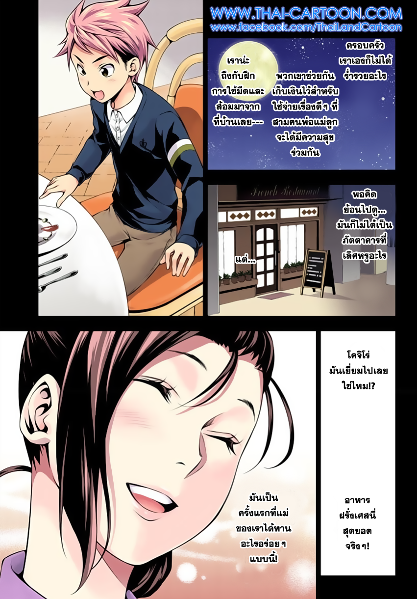 Shokugeki no Soma 113-ผักที่ถูกลืม