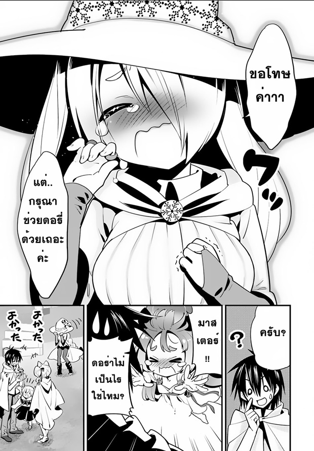 Isekai desu ga Mamono Saibai shiteimasu. 6-แม่มดหิมะ