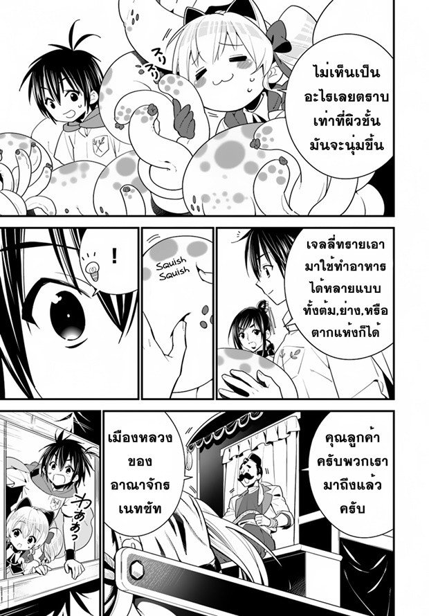 Isekai desu ga Mamono Saibai shiteimasu. 15-ทวีปแห่งทะเลทราย