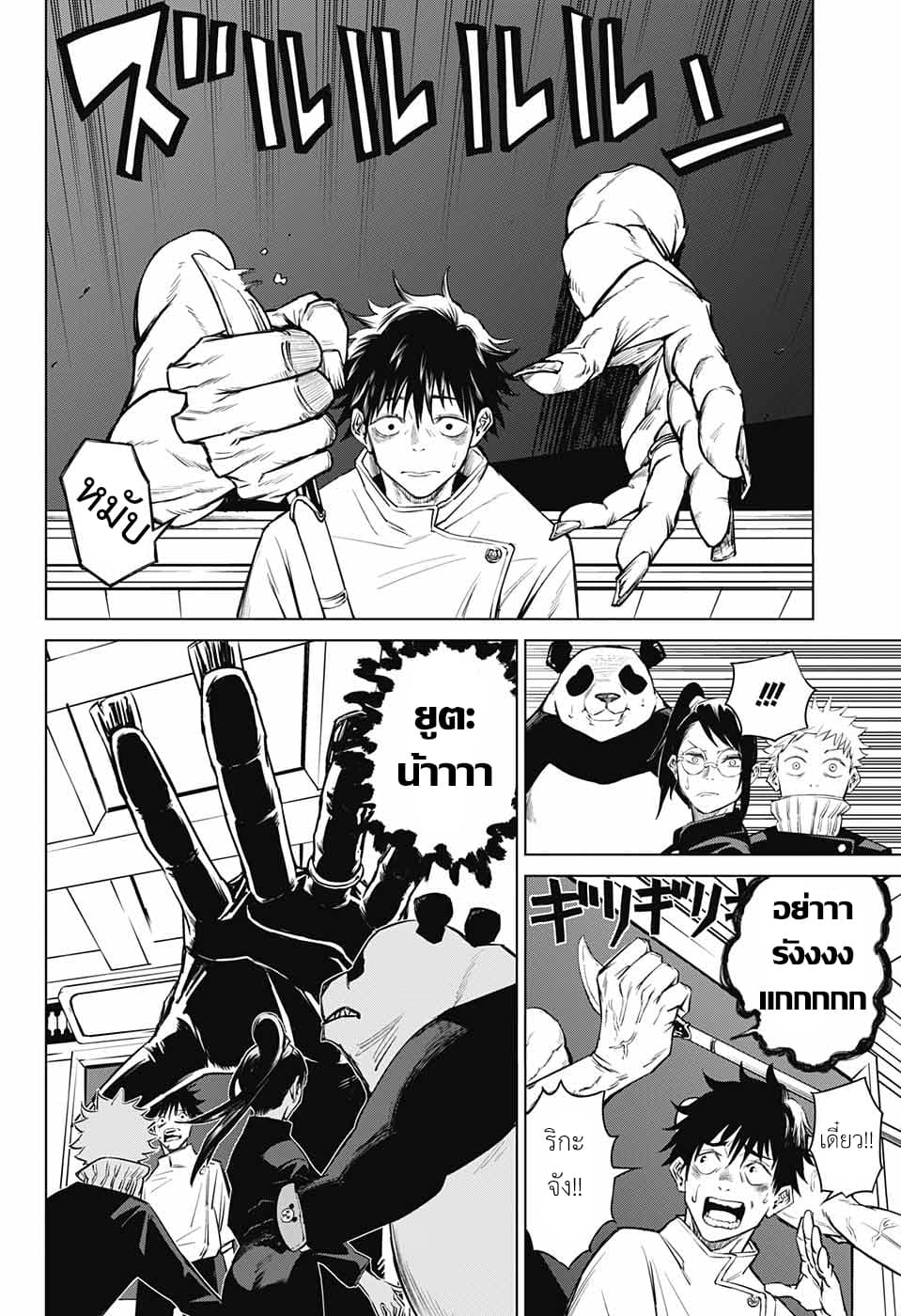 Tokyo Toritsu Jujutsu Koutou Senmon Gakkou 1-1