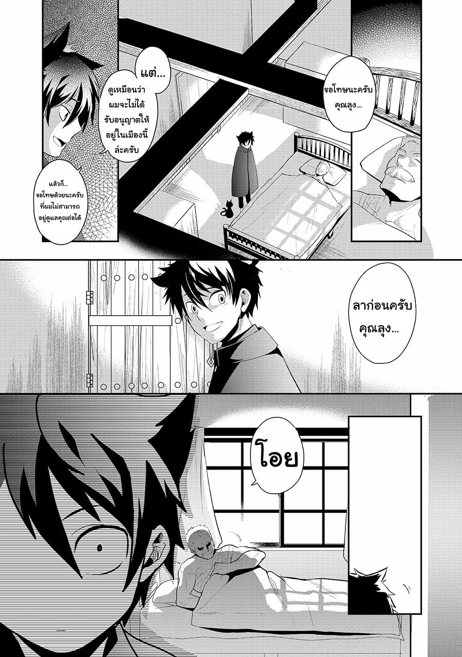 Suterare Yuusha wa Kitakuchuu ผู้กล้าที่ถูกทอดทิ้ง 3-3