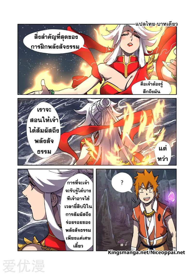 Tales of Demons and Gods 224-224