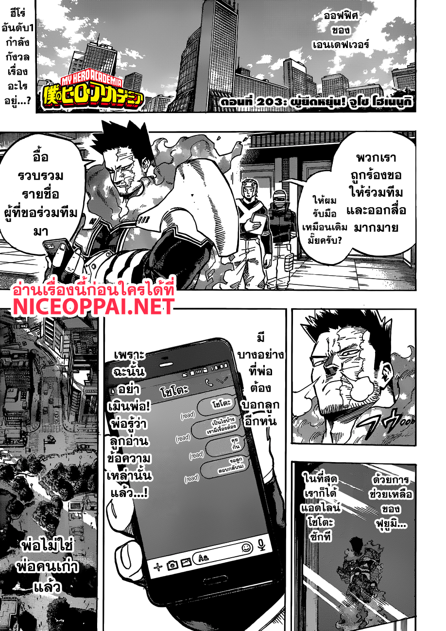 Boku no Hero Academia 203-ผู้ยืดหยุ่น! จูโซ โฮเนนูกิ