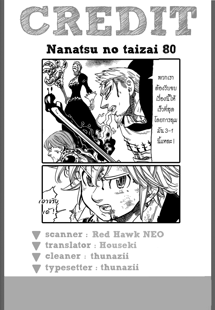 Nanatsu no Taizai 80-สถานการ์ณพลิกผัน