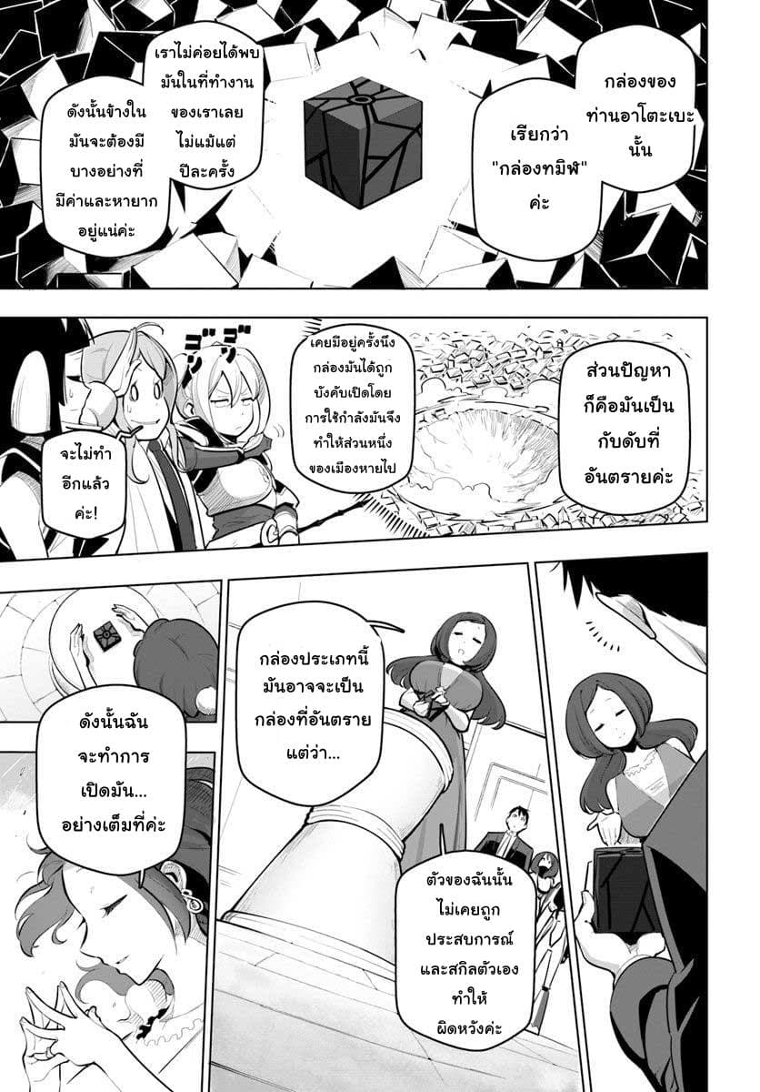 Sekai Saikyou No Kouei: Meikyuukoku No Shinjin Tansakusha 12-อัพเกรดอุปกรณ์