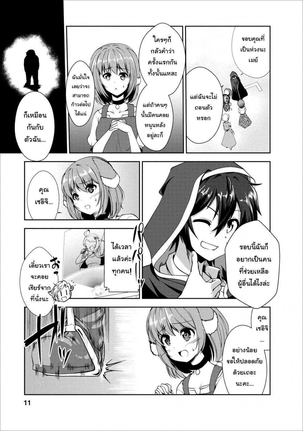 Shinka no Mi ~Shiranai Uchi ni Kachigumi Jinsei~ 16-การแข่งชิงถ้วยเมืองหลวง