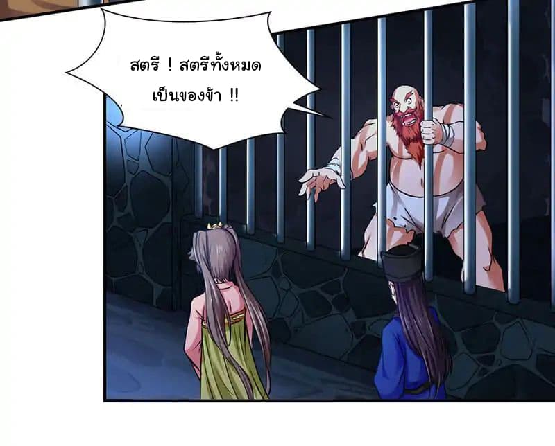 Nine Sun God King ราชันย์เทพเก้าสุริยัน 2-2