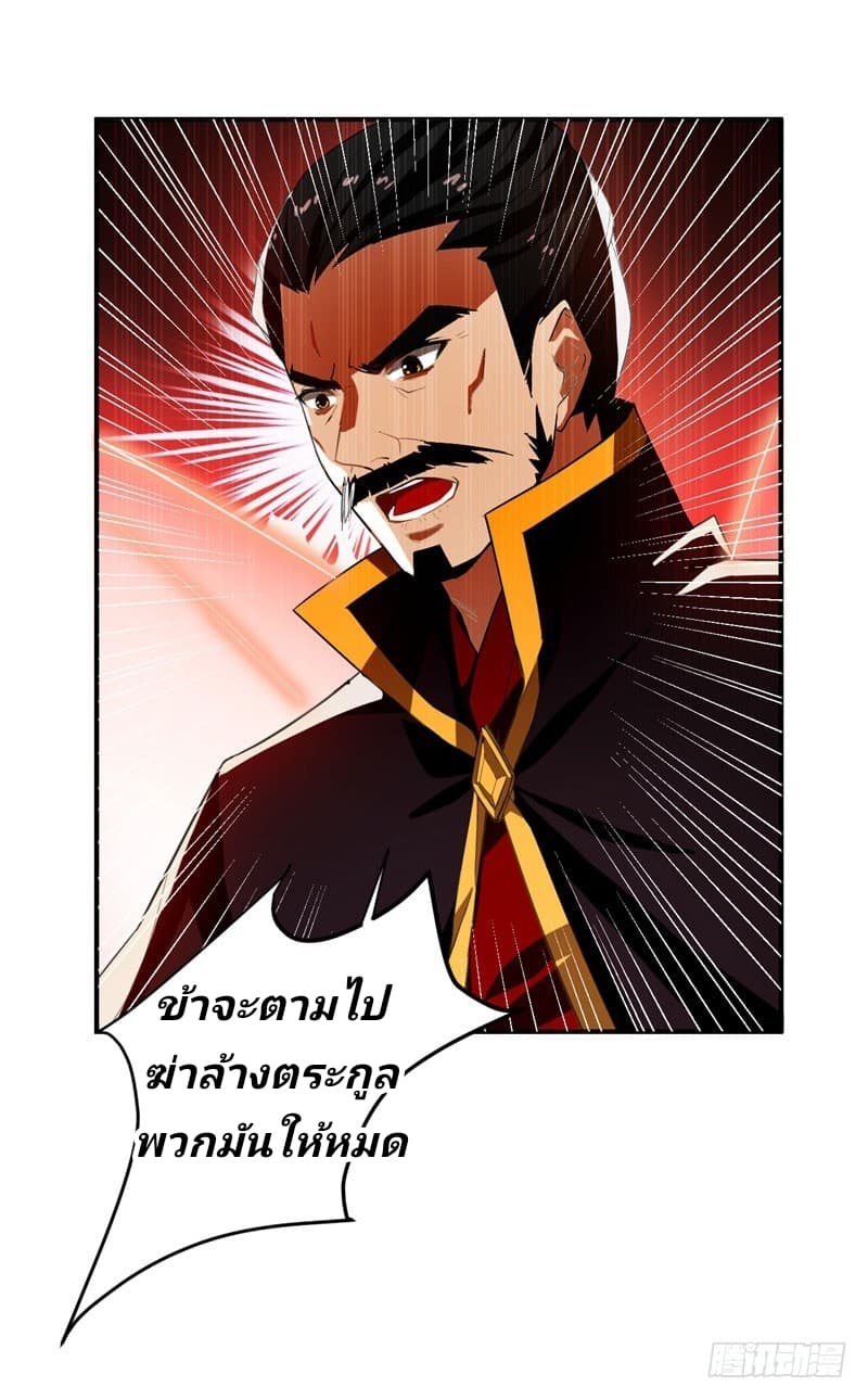 Rise of The Demon King รุ่งอรุณแห่งราชาปีศาจ 56-56