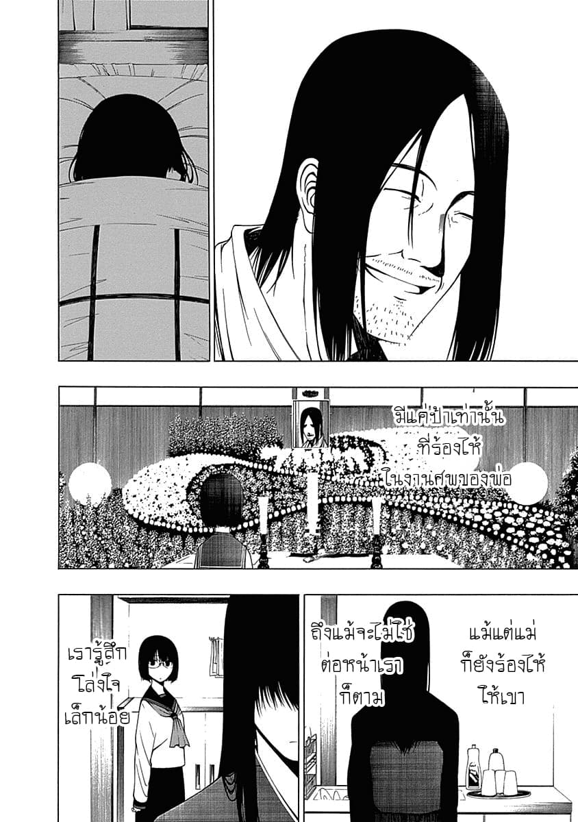 The Bones of an Invisible Person 1-ดวงอาทิตย์และดวงจันทร์